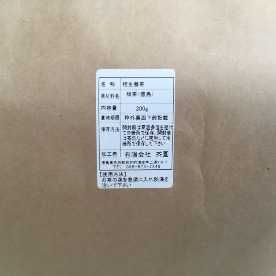 阿波番茶　相生町産　相生発酵茶　大袋　200gx2袋