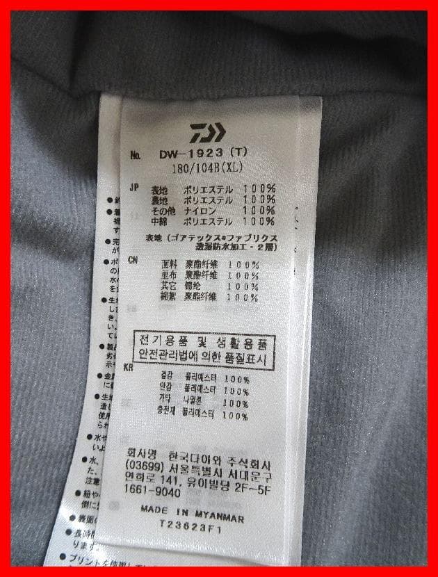 ダイワ　ゴアテックス　プロダクトウィンタースーツ　DW1923　中古　Mイ372