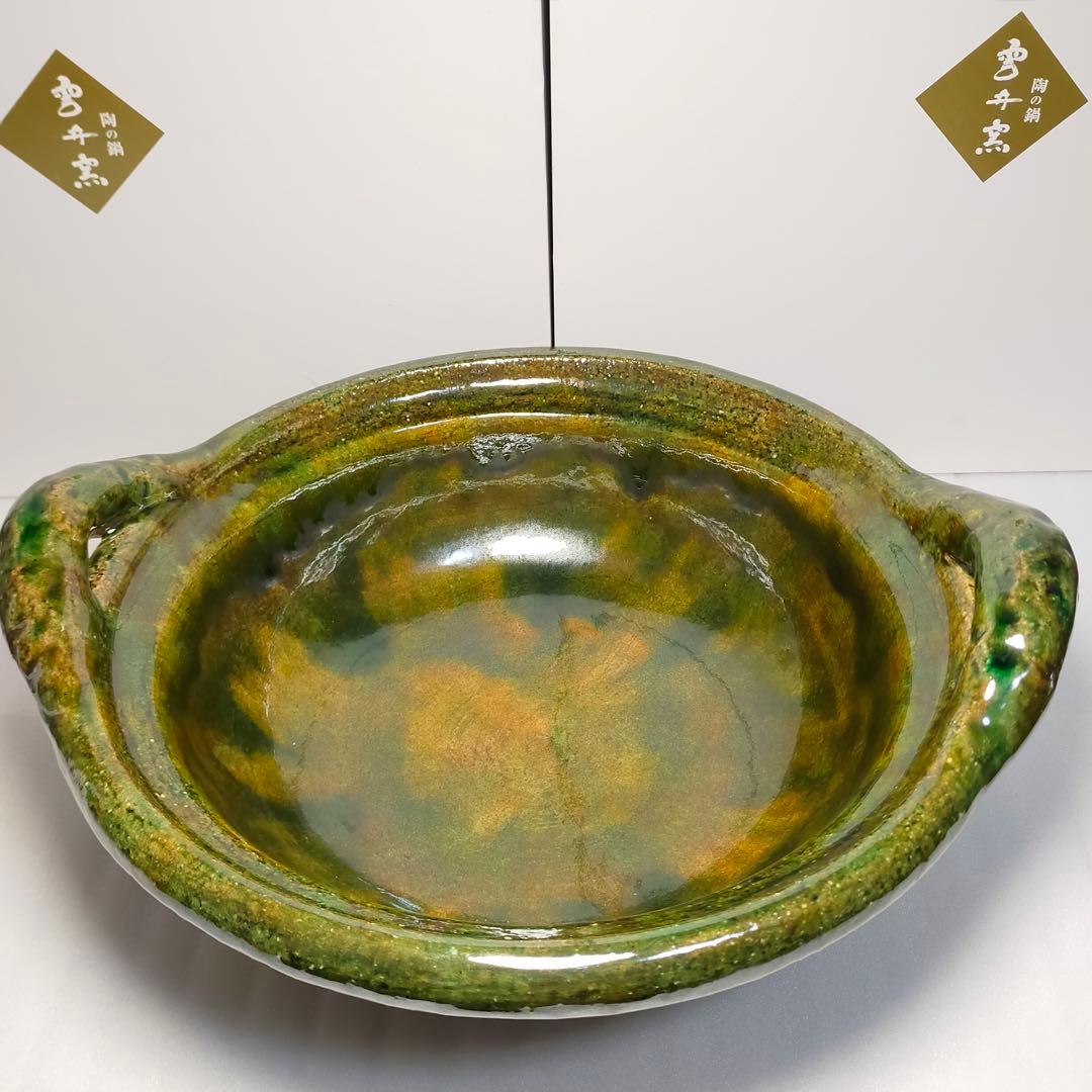 雲井窯　中川一辺陶　信楽織部叩飛炮とんがり尺鍋