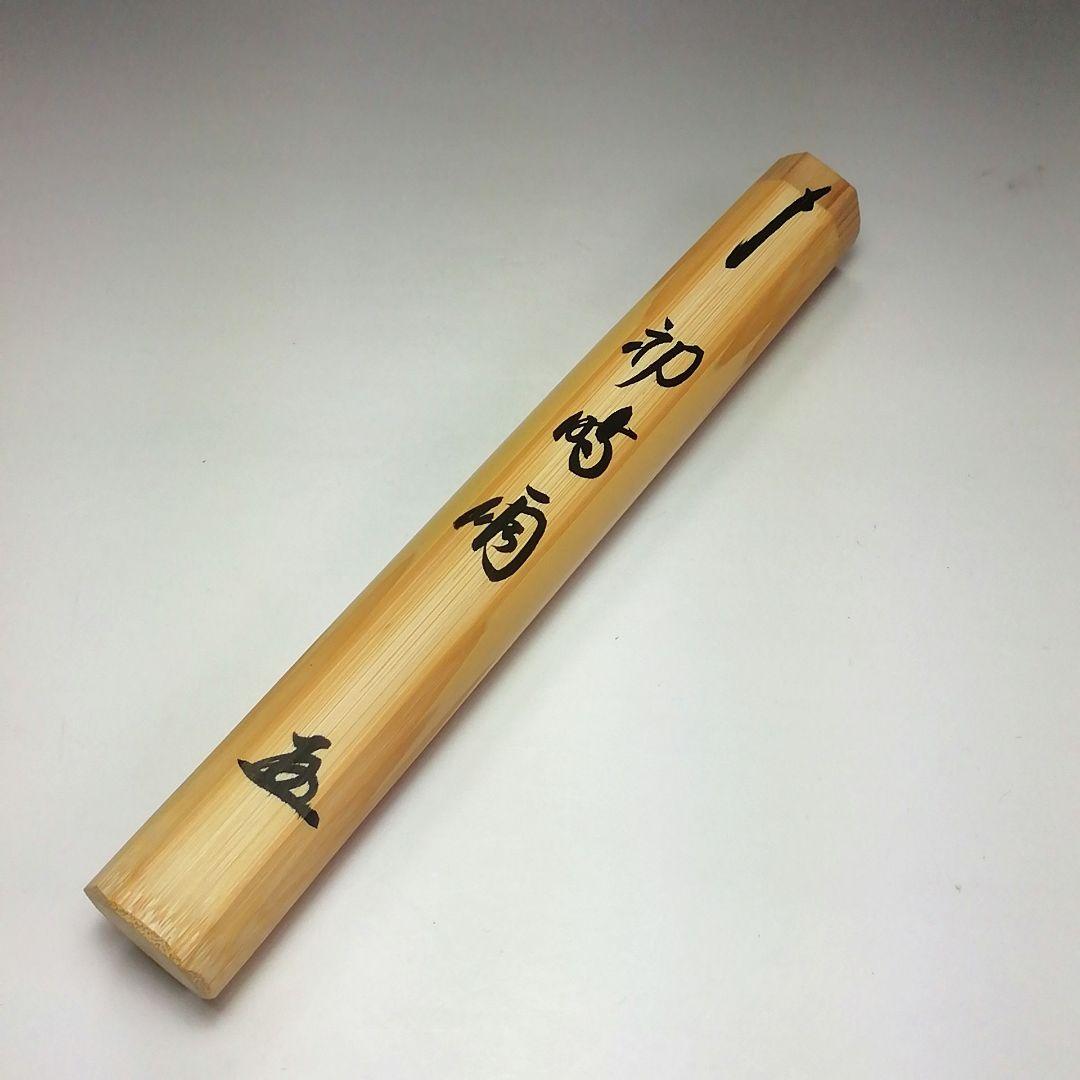 Ｓ４１９　茶杓　『大徳寺　小林太玄　箱書』『銘　初時雨』『竹茶杓』共箱　茶道具