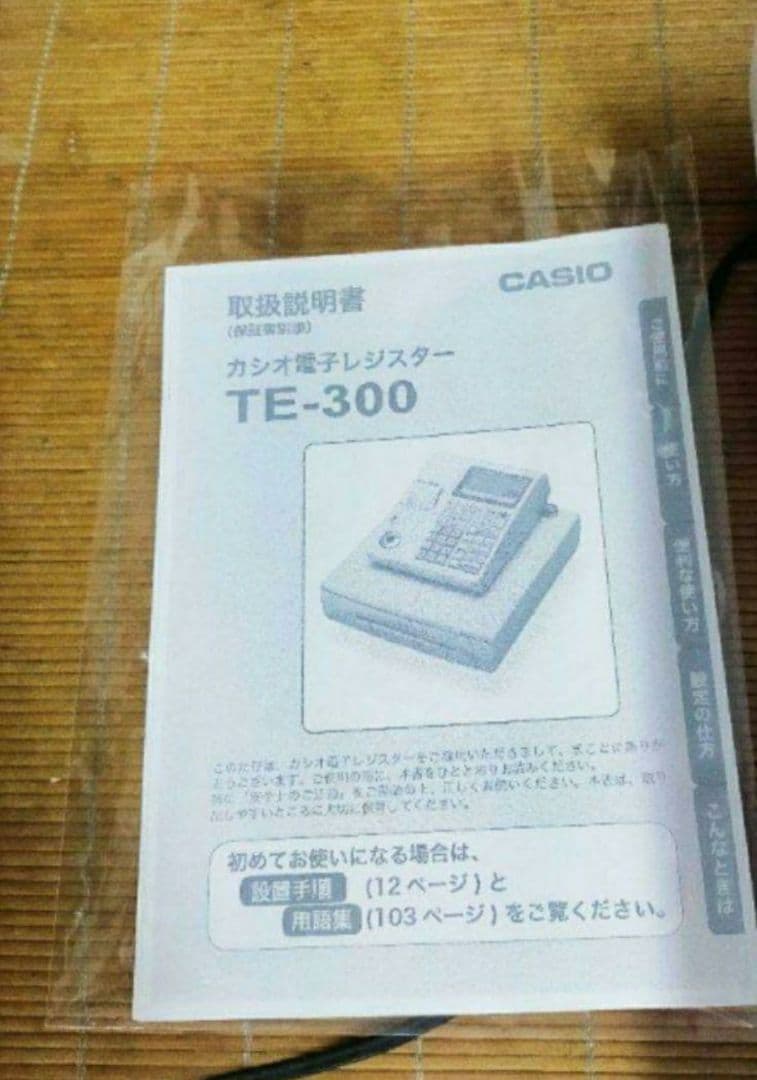 カシオレジスター　TE-300　フル設定無料　送料無料人気機種　441461