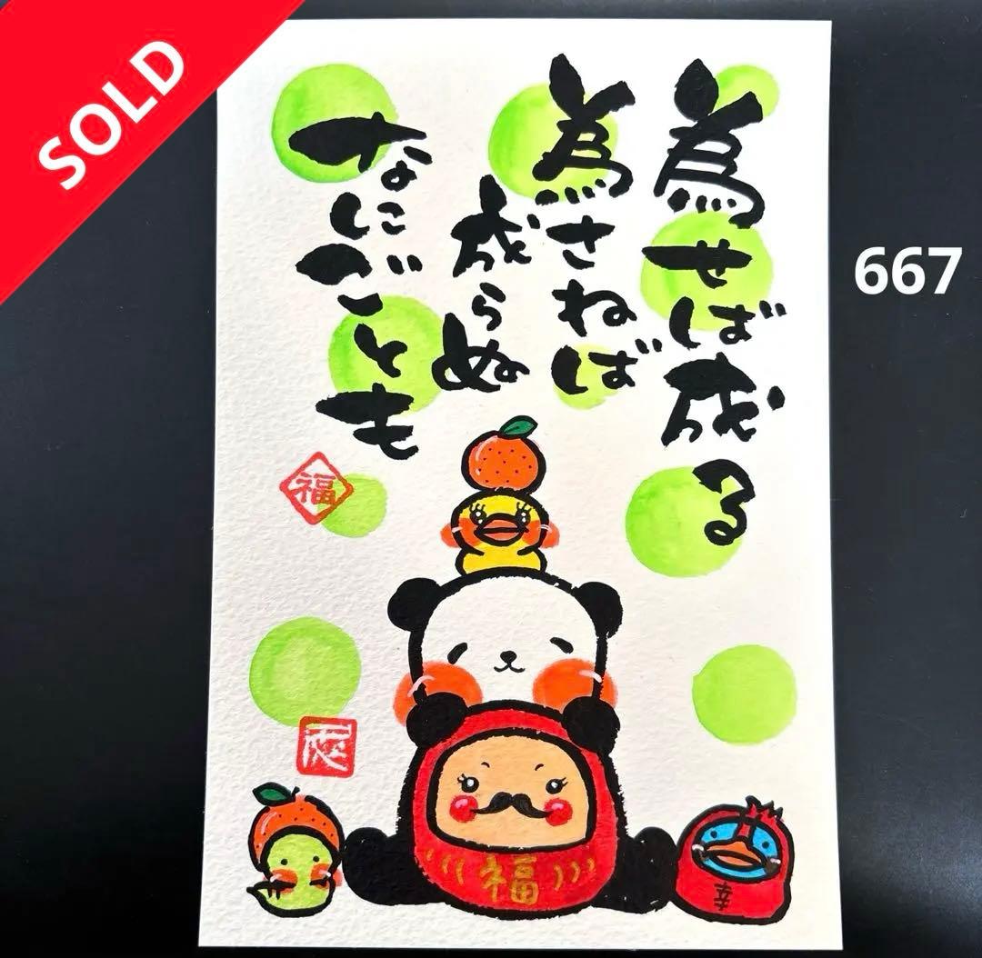 筆文字アート　667.為せば成る