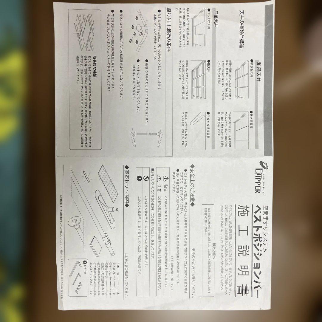 空間手すり　ベストポジションバー