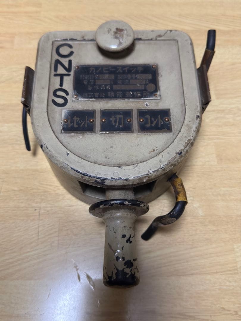 朝霞製作所 カノピースイッチ