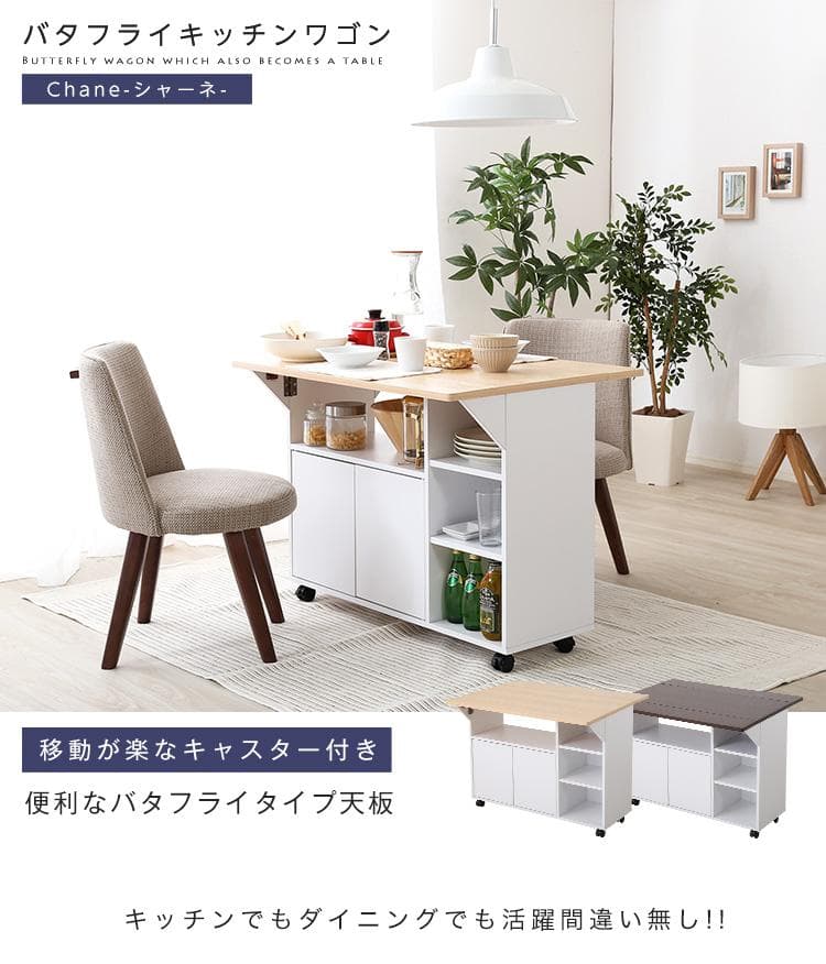 バタフライタイプのキッチンワゴン