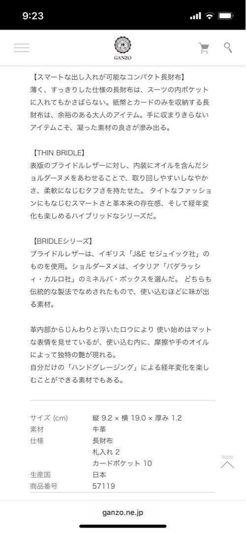 GANZO 定価44000 THIN BRIDLE (シンブライドル