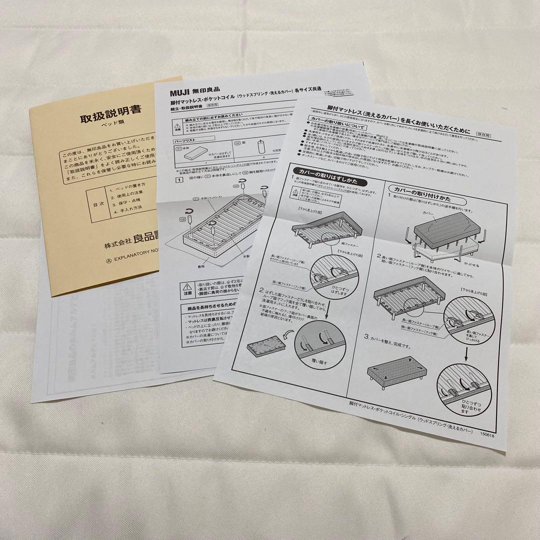 無印良品 脚付きマットレス ポケットコイル セミダブル