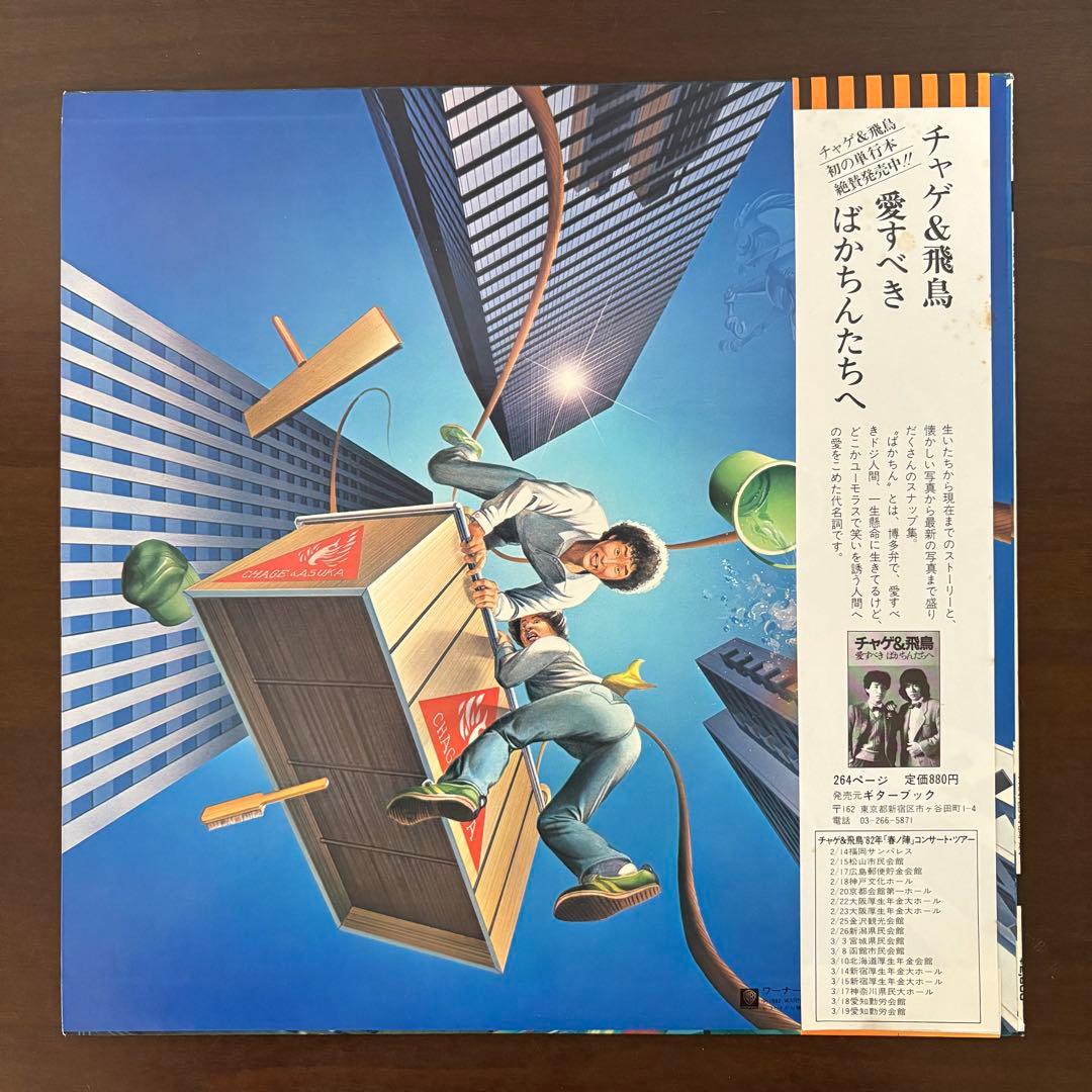 黄金の騎士 チャゲ&飛鳥 III LPレコード　直筆サイン　2点セット