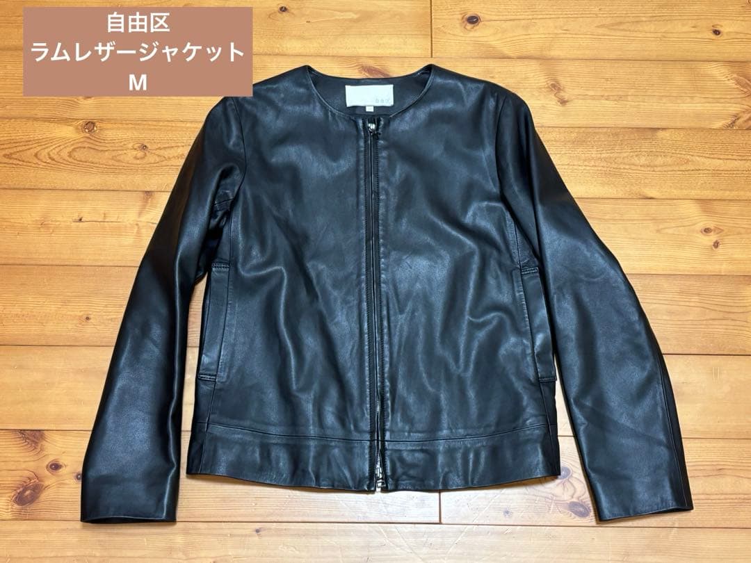 美品　新品同様　自由区　オンワード　ラムレザージャケット　羊革ライダース　黒