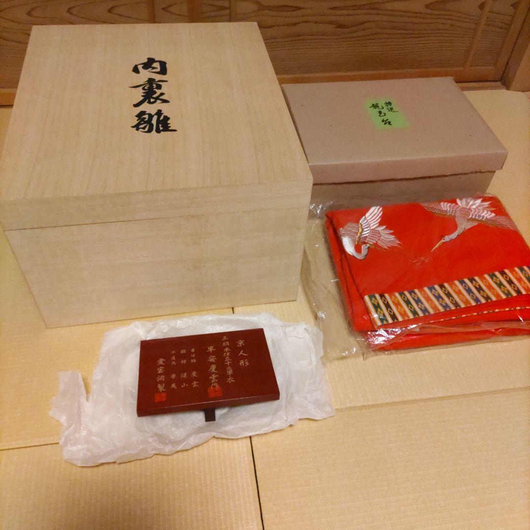 慶雲作　京雛　親王揃い　正絹本仕立十二単衣　台座・毛氈付