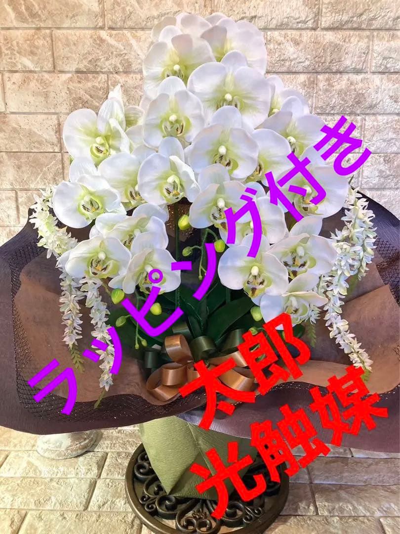 光触媒　人工観葉植物　ウォールグリーン　フェイクグリーン　リアル胡蝶蘭7848