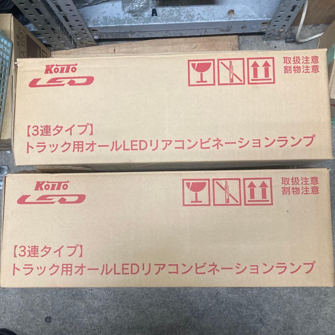 トラック用オールLEDリアコンビネーションランプ　シーケンシャル