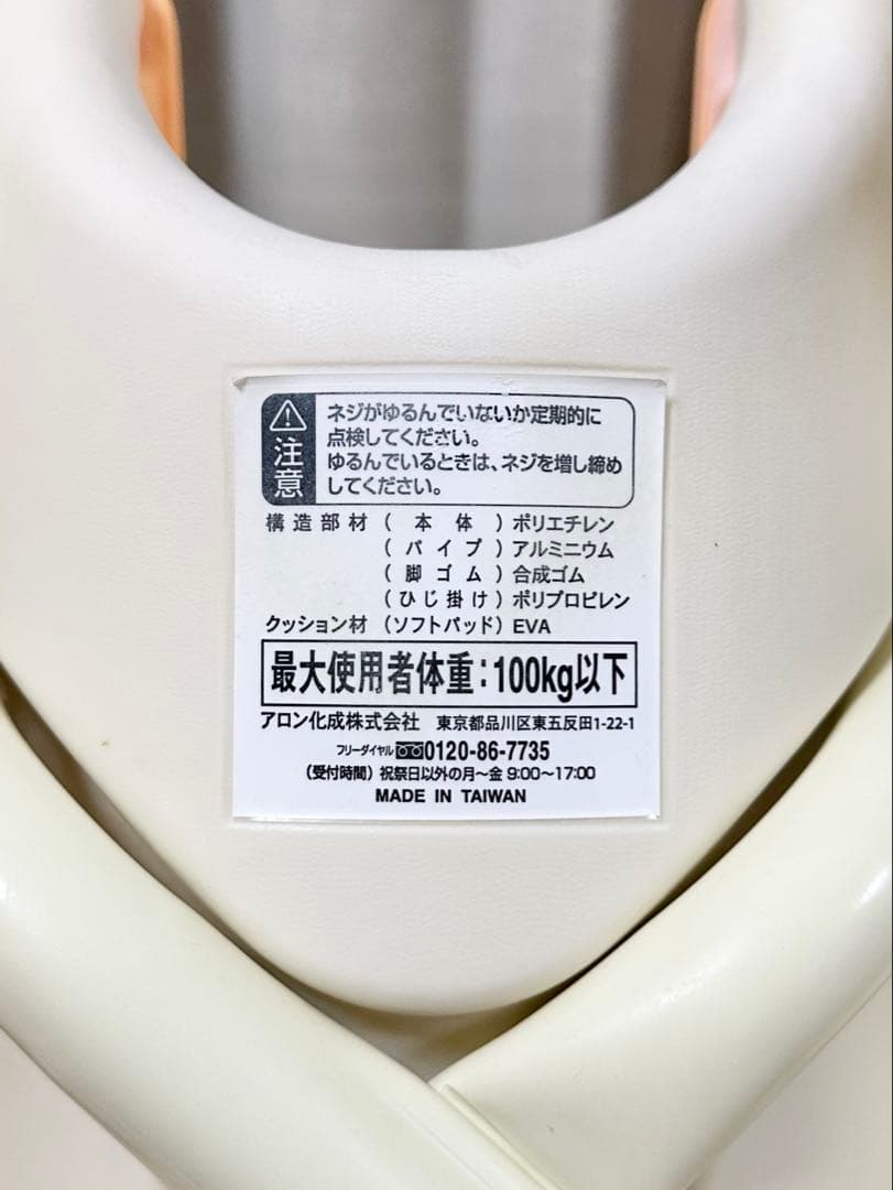 良品 アロン化成 ひじ掛け付 シャワーイス HP 介護