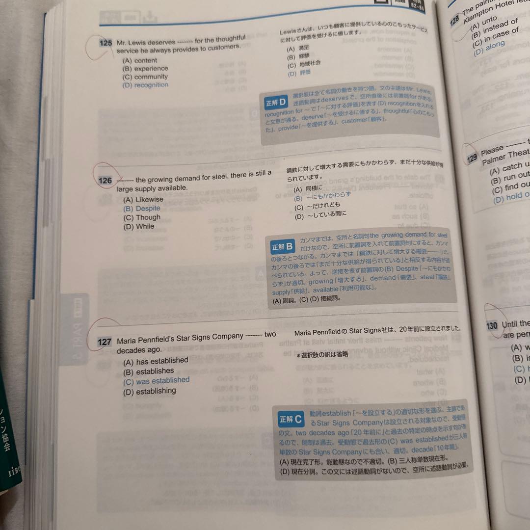 toeic公式問題集　7.8.9.10.11