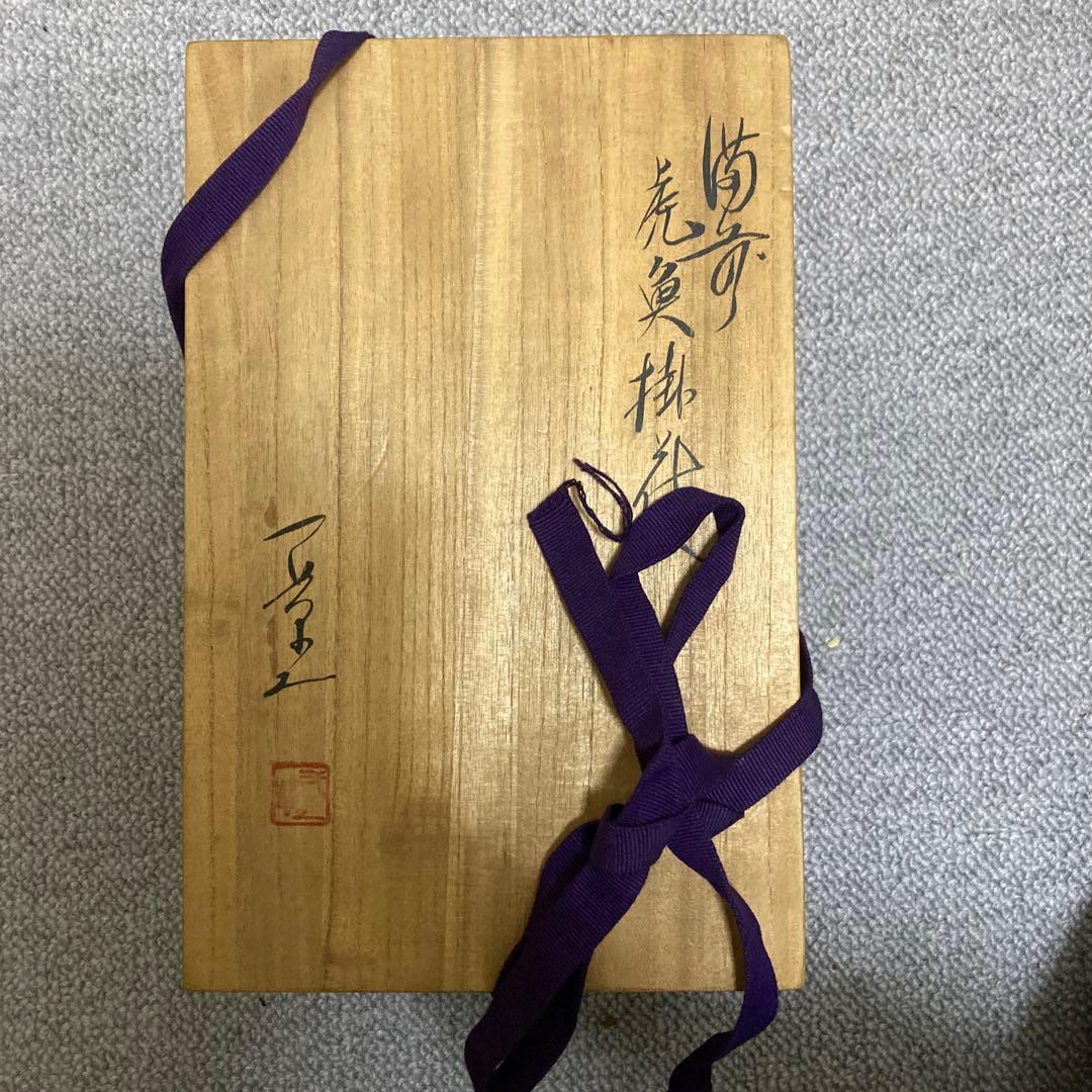 【共箱付】一壺作 黄瀬戸 虎魚（おこぜ） 掛役 置物 陶器 骨董品