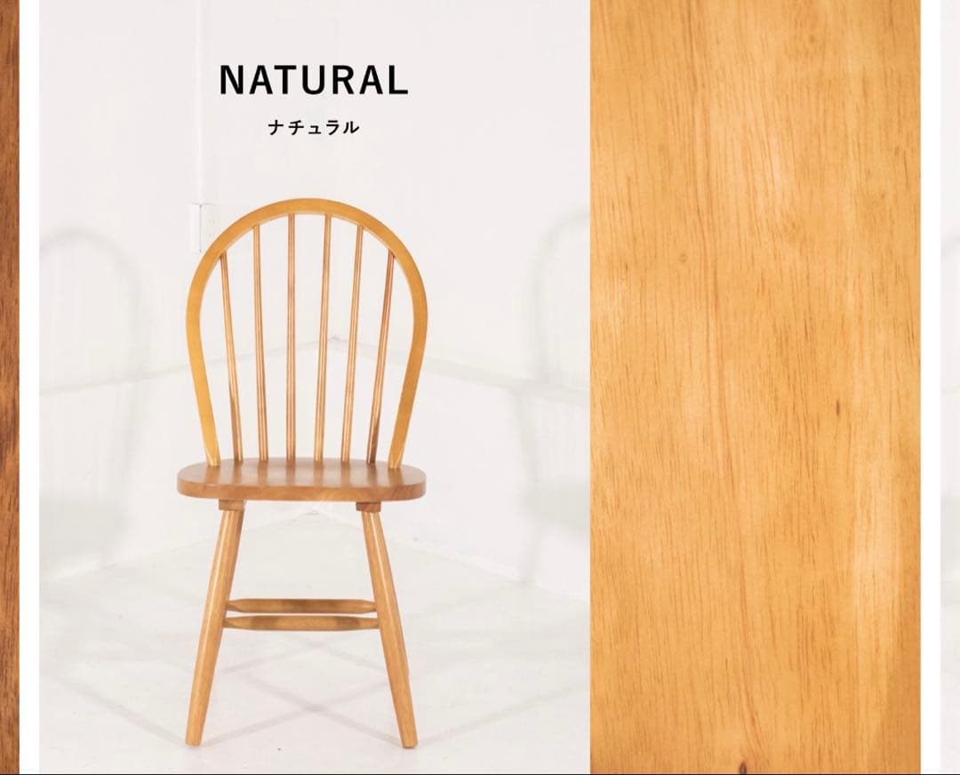 ウィンザーチェア　組み立て品
