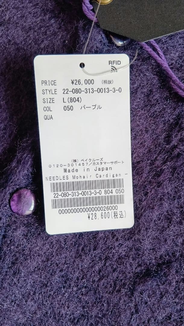 新品 needles モヘアカーディガン LQ276 ニードルス