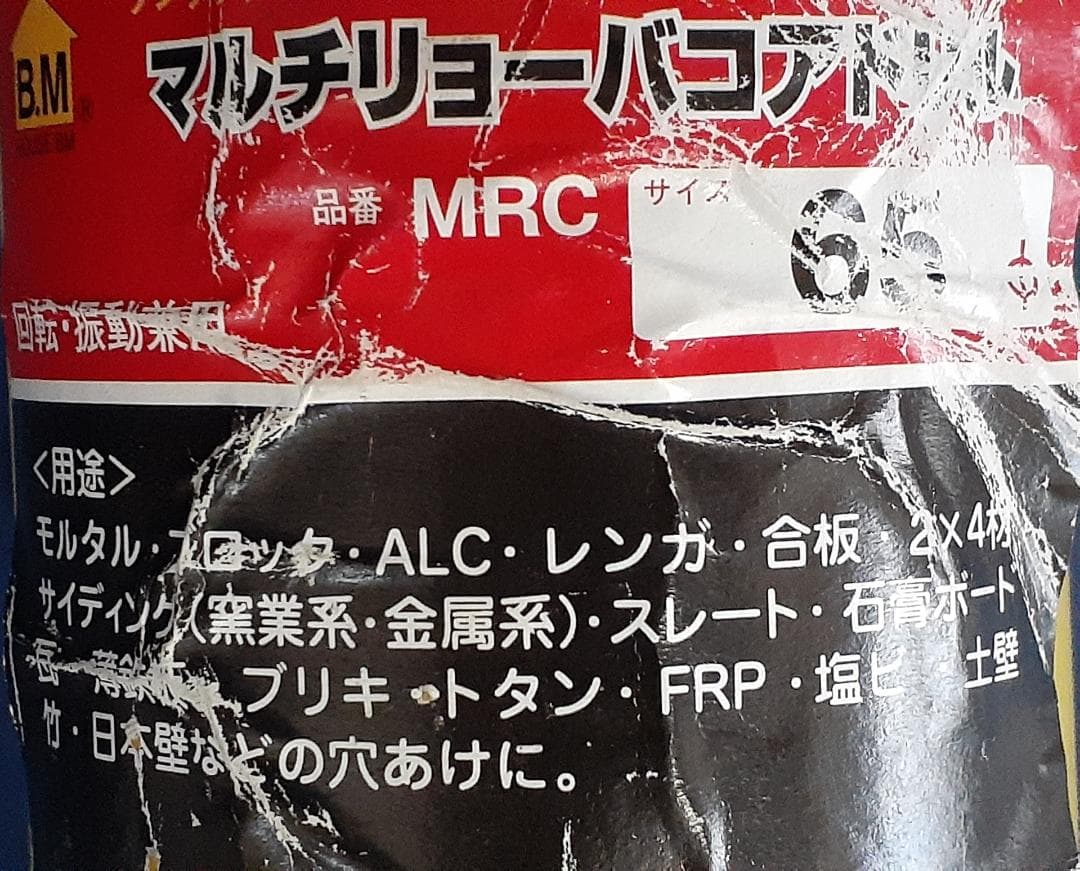 マルチリョーバコアドリル(両刃) 65mm MRC-65 サイディング用替刃付き