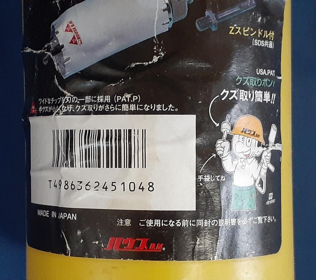 マルチリョーバコアドリル(両刃) 65mm MRC-65 サイディング用替刃付き