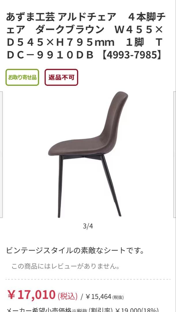 名古屋地区　アルドチェア　あずま工芸