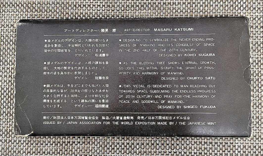 未使用 コレクター向 EXPO'70 昭和45年 大阪万博の記念メダル 銀と銅