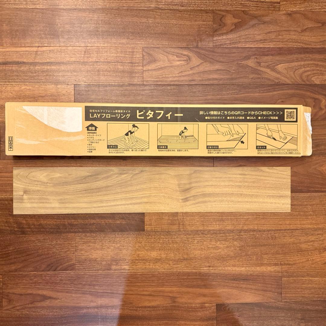 【新品】定価8万円 東リ ピタフィー LPF522 10畳分！24枚入×5箱分