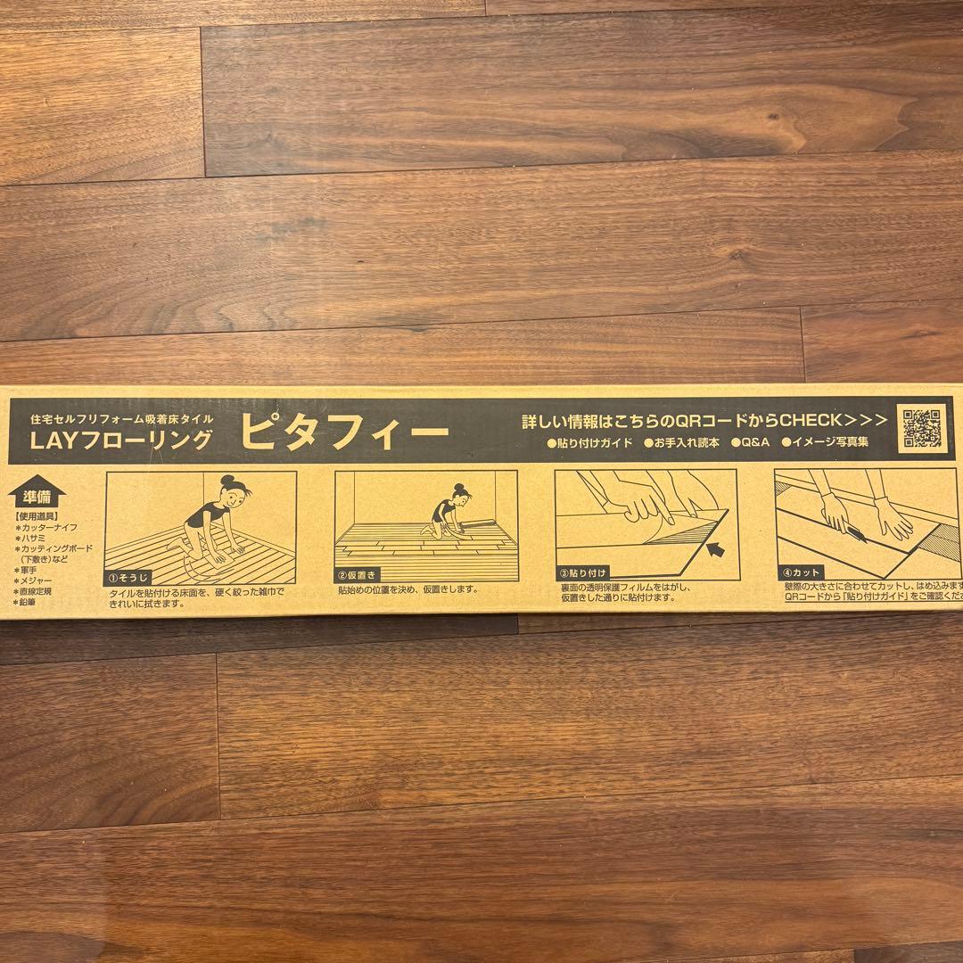 【新品】定価8万円 東リ ピタフィー LPF522 10畳分！24枚入×5箱分