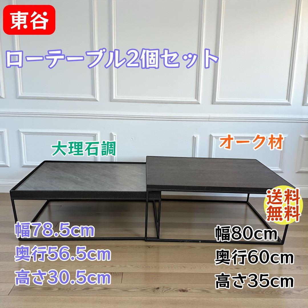 東谷 ネストローテーブル2個セット 大理石調×オーク