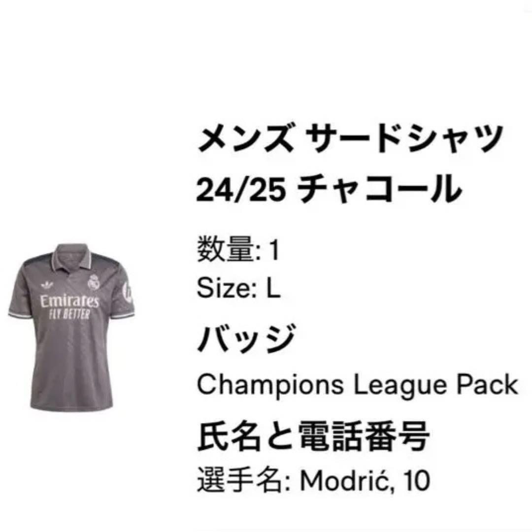 【Real Madrid】 メンズサードシャツ24/25 チャコール・未開封
