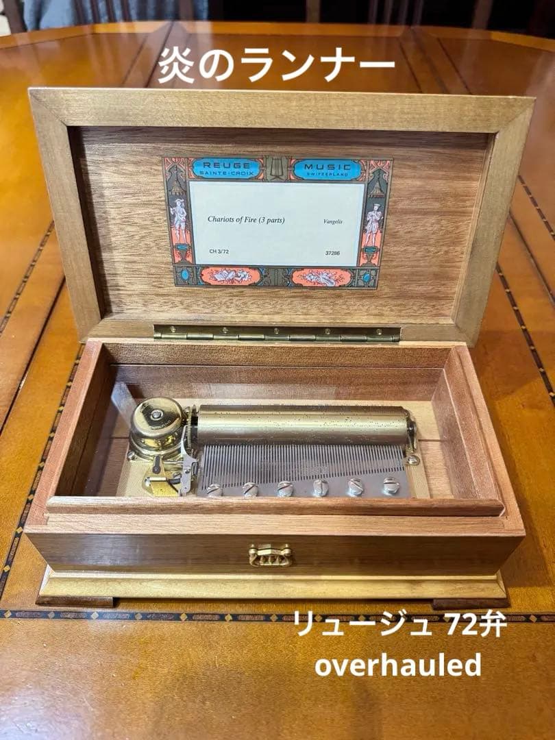 リュージュオルゴール Chariots of Fire Vangelis