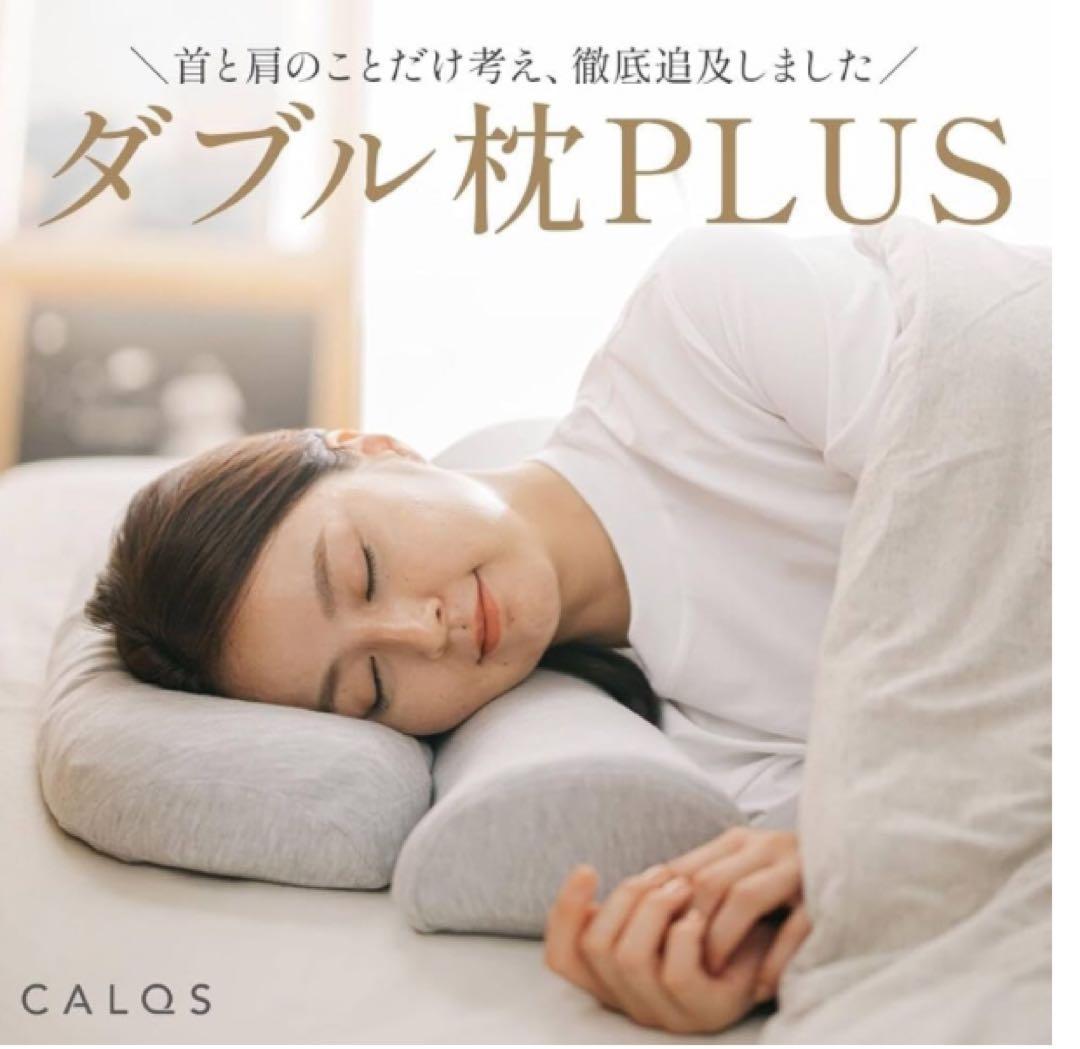 ［CALQS ダブル枕PLUS ライトグレー] 枕 ピロー まくら 安眠 高反発