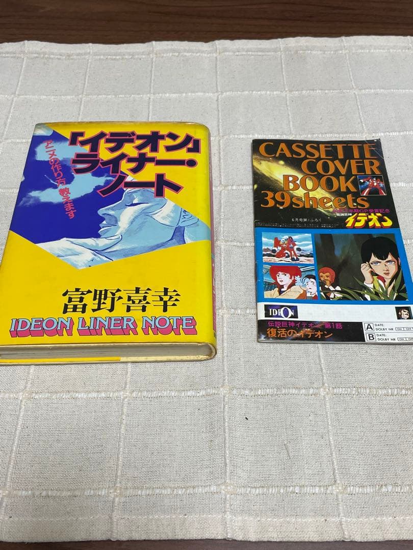 イデオンライナーノート特典