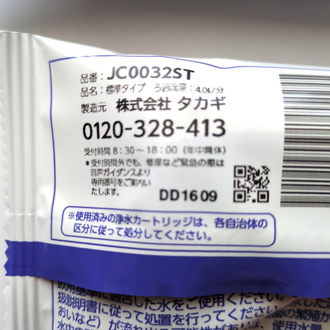 タカギ　みず工房　浄水器交換カートリッジ　JC0032ST　3個セット