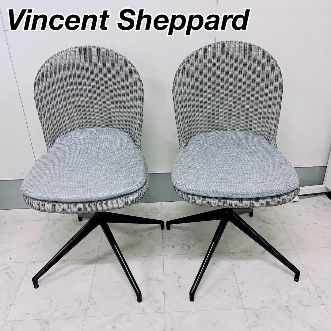 ヴィンセントシェパード　ヤンスイベルチェア　アウトドア　2脚　1 N1479