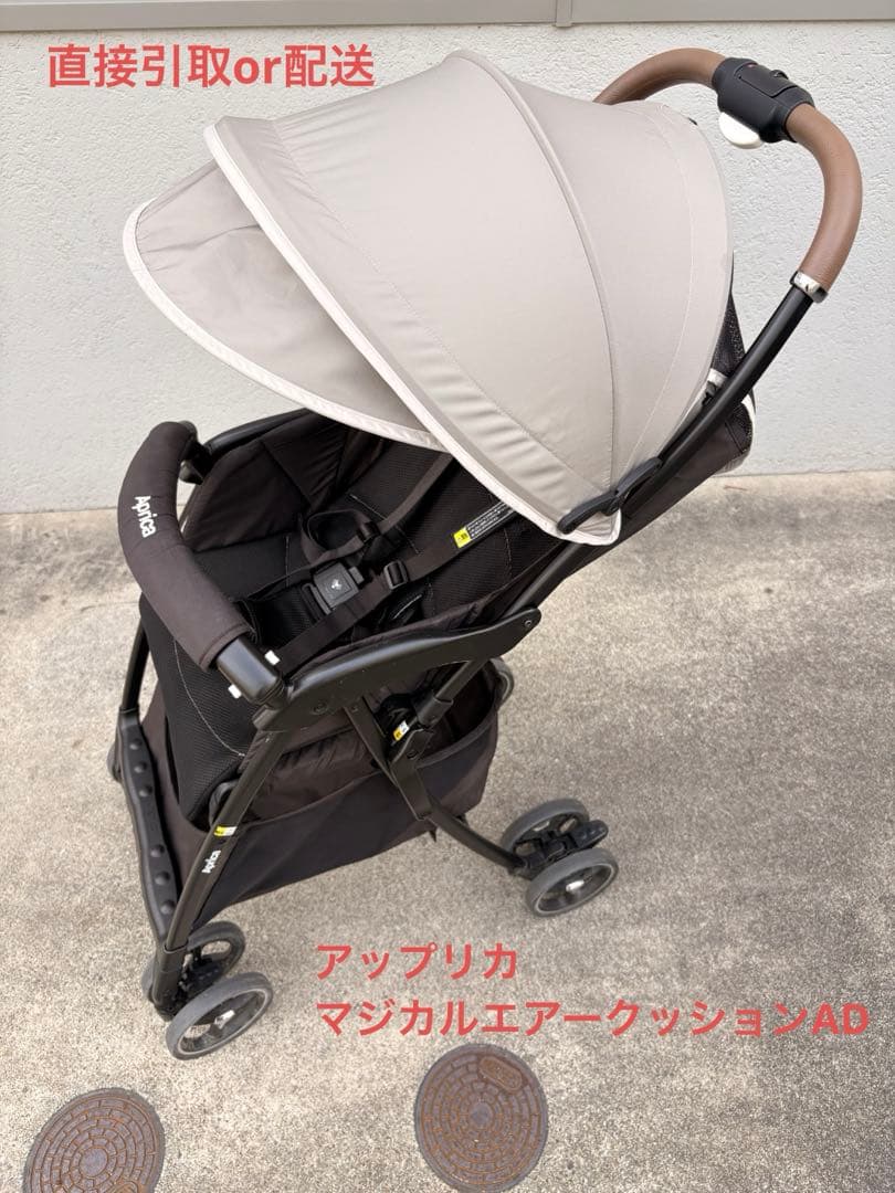 アップリカ　マジカルエアークッションAD　ベージュ　（直接引取or配送）