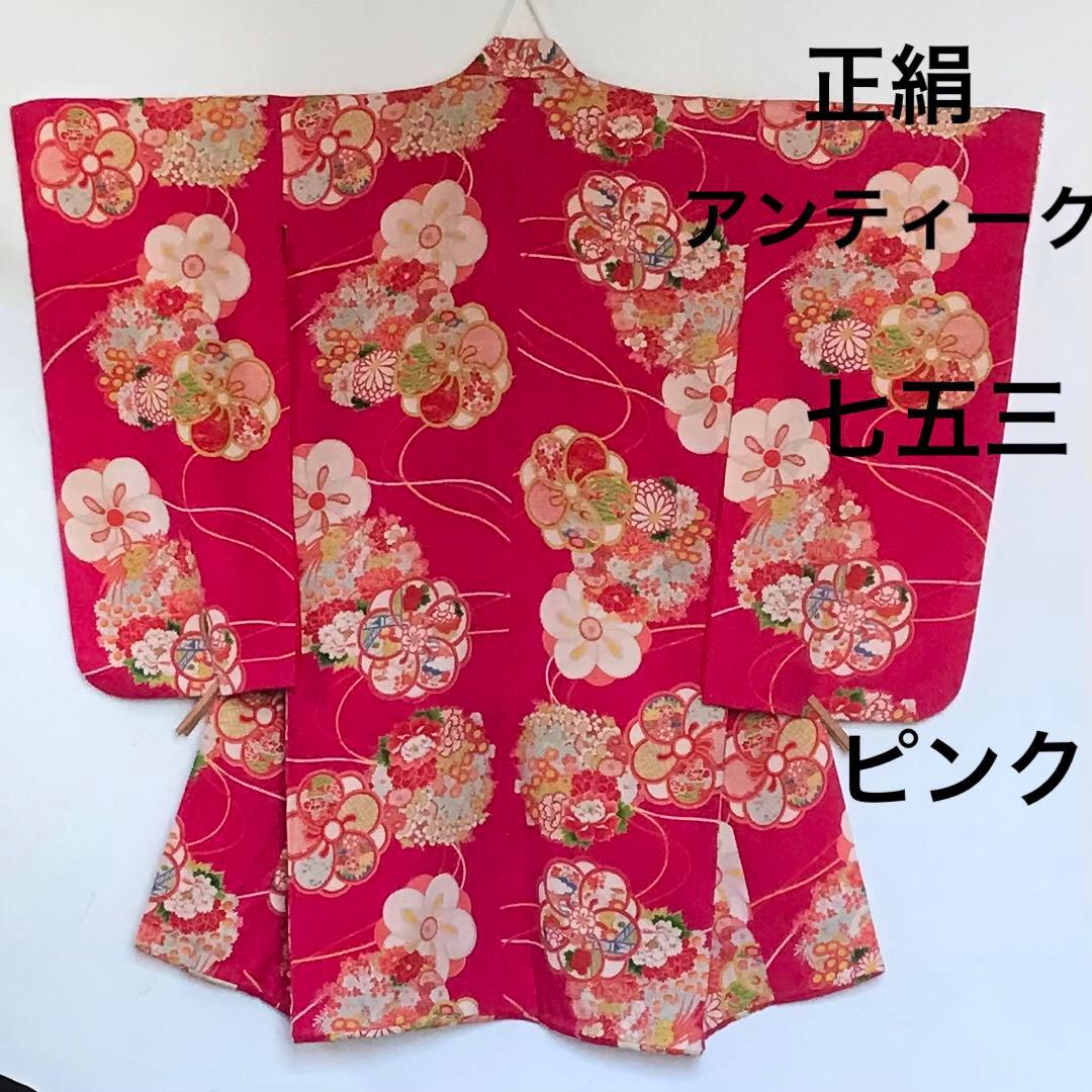 正絹 アンティーク着物 振袖 七五三 ◇ねじ梅 花丸紋 古典柄 濃ピンク