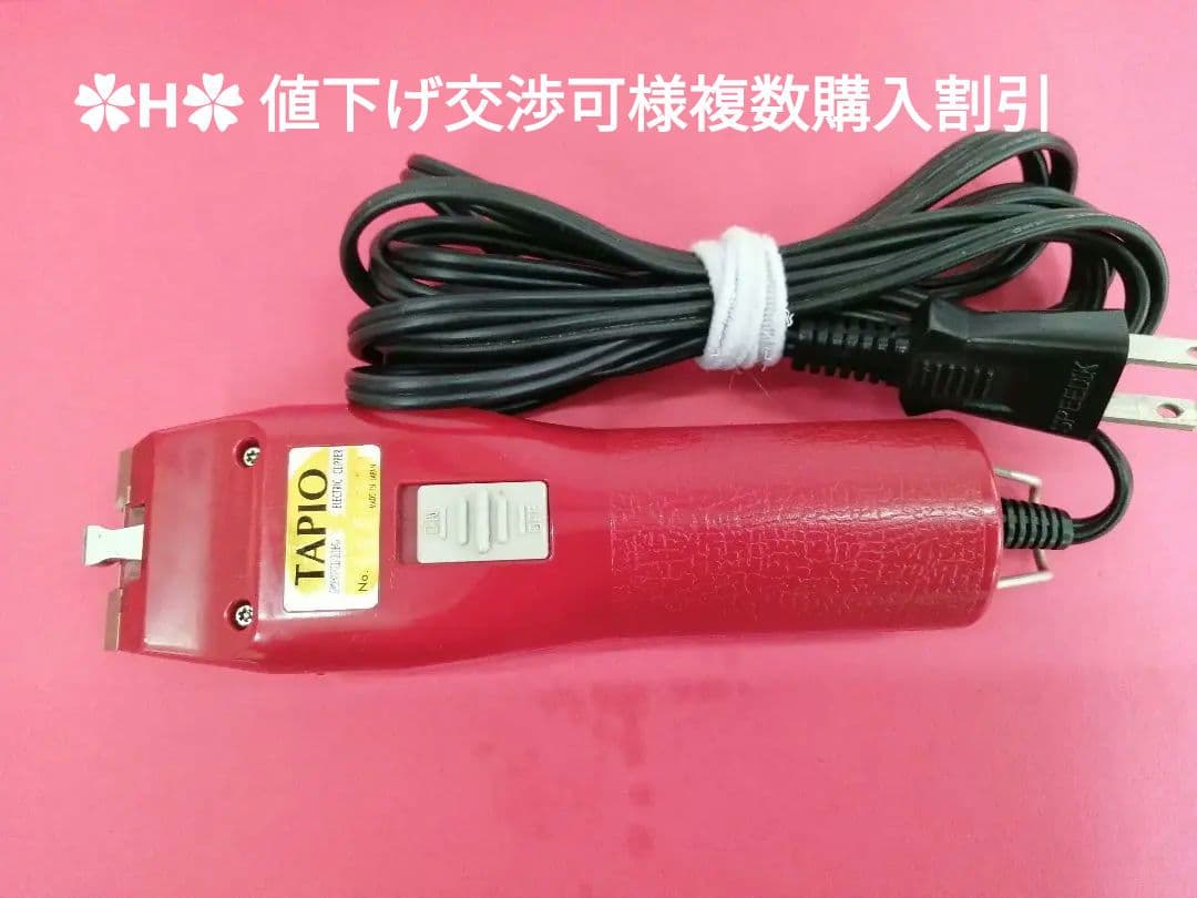 ︎✿H‎✿ 値下げ交渉可様複数購入割引 スピーディック バリカンタピオ