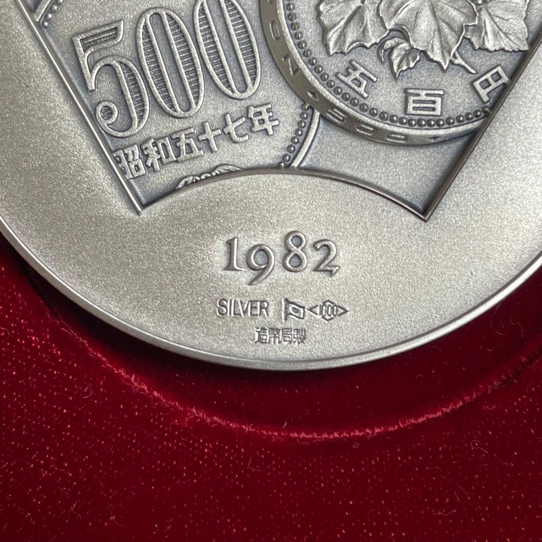 【美品】1982年 500円白銅貨幣発行記念メダル　純銀メダル
