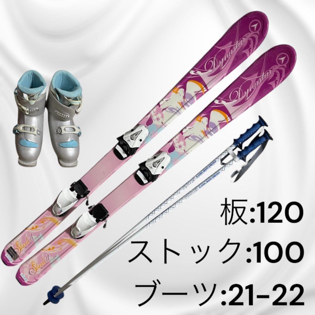 【キッズスキー】DYNASTAR ディナスター 120cm ブーツ 21.0cm