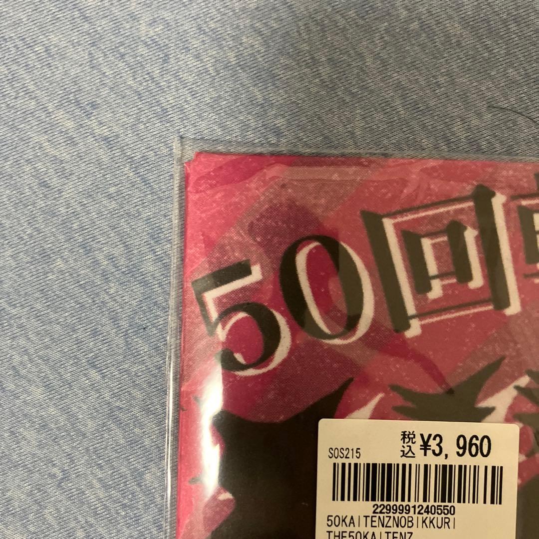 50回転ズのビックリ！！ LPレコード 新品未使用品