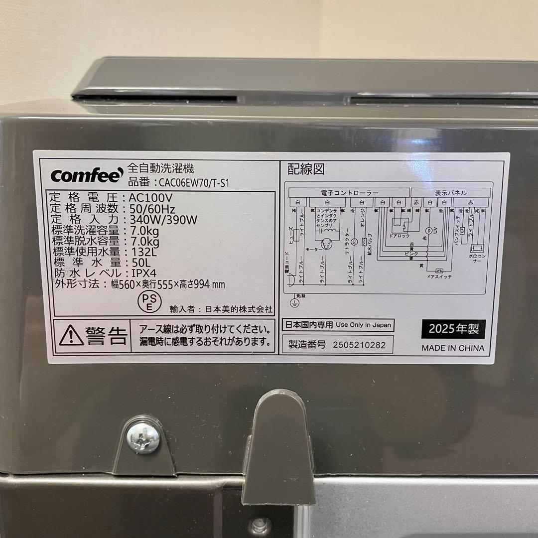 comfee’ 全自動洗濯機7kg 2025年製CAC06EW70/T-S1 F
