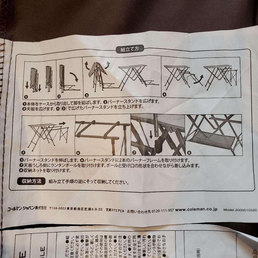 Coleman　マスター　キッチンテーブル