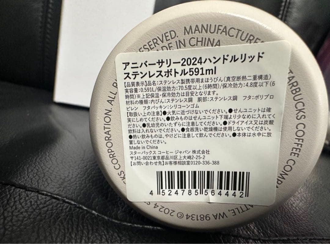 スターバックス　ステンレスボトル　ミア スタバ　591ml アニバーサリー