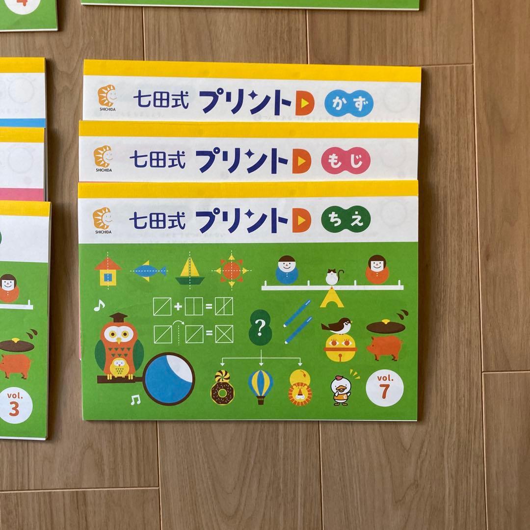 七田式プリントD【未記入・フルセット】付属品付き