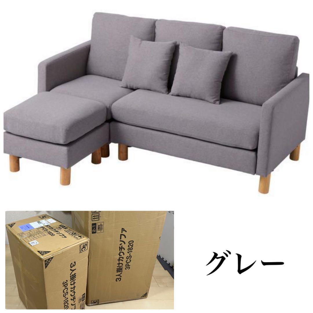ソファ　ソファセット　3人掛け　リビングソファ　L字ソファ　グレー