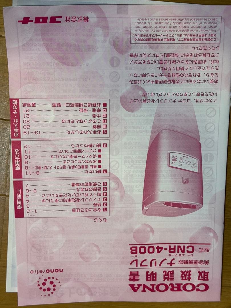 コロナ nanorefre ナノリフレ CNR-400B（W） 美顔器　加湿器