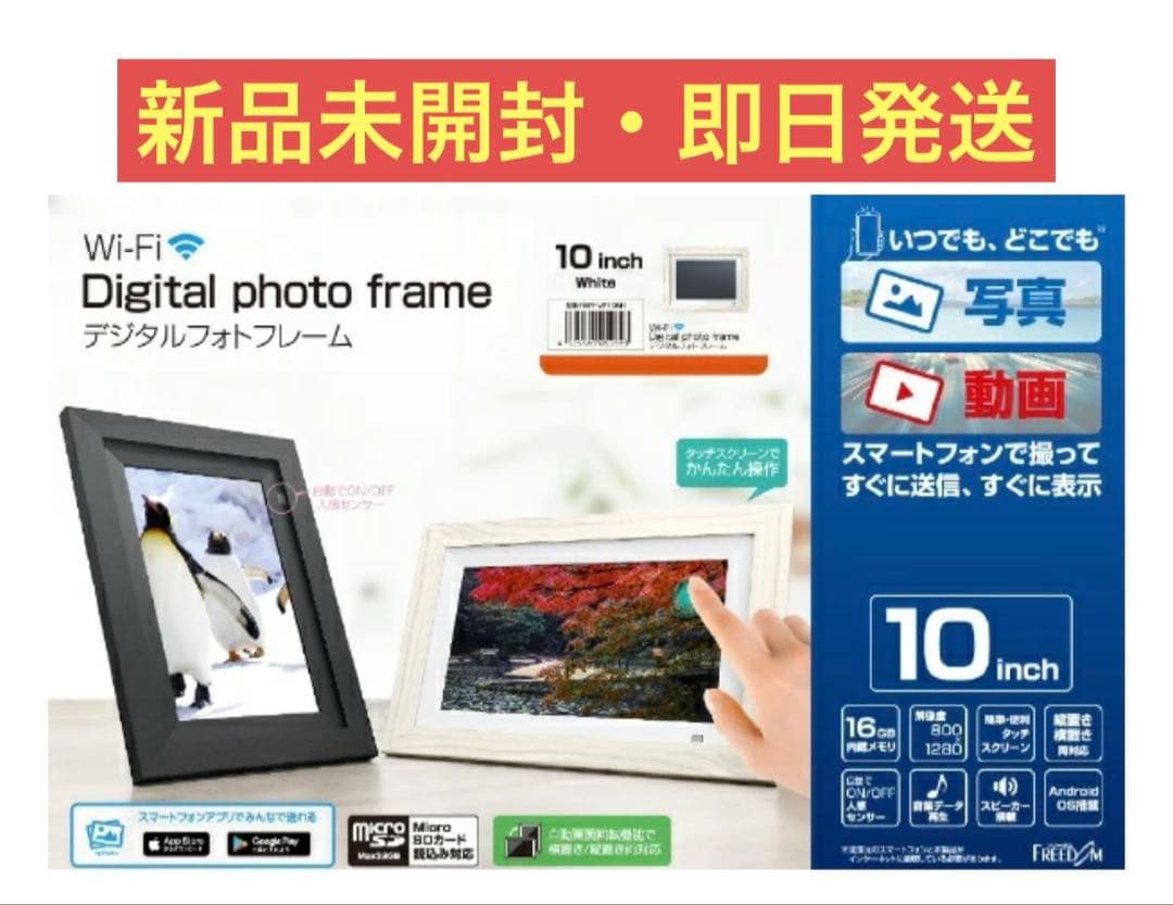 FWPFVP10WH Wifiデジタルフォトフレーム FWPF-VP10WH