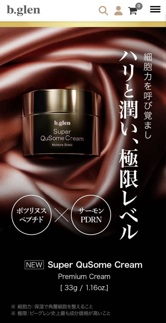 ビーグレン　スーパーQuSomeクリーム 3回使用のみ