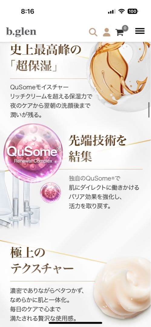 ビーグレン　スーパーQuSomeクリーム 3回使用のみ