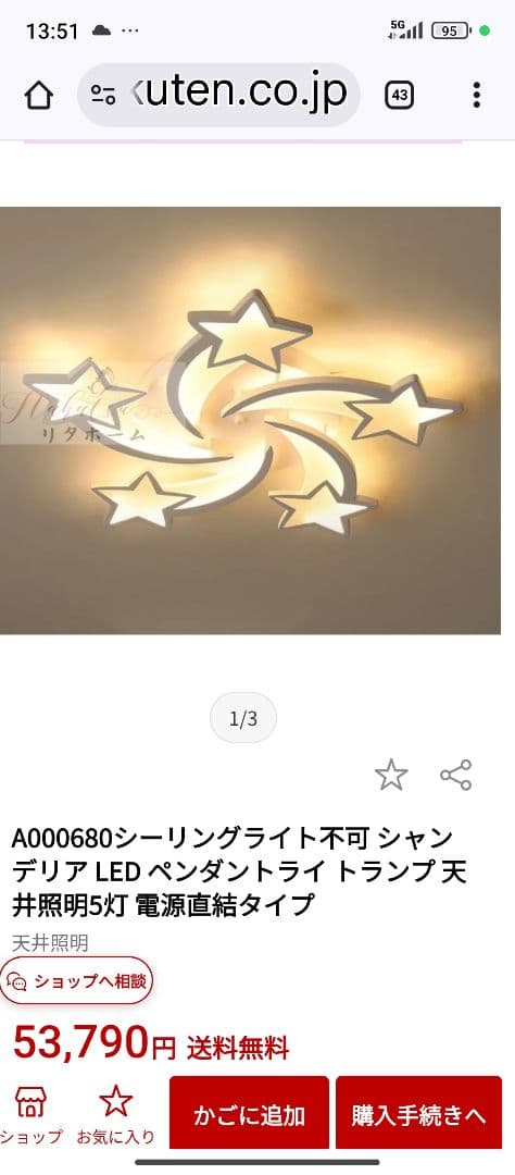 A000680シーリングライト定価53790円工事不要